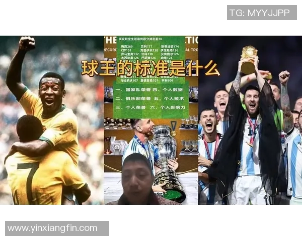 足球中球王的传奇之路与时代变迁的深刻影响