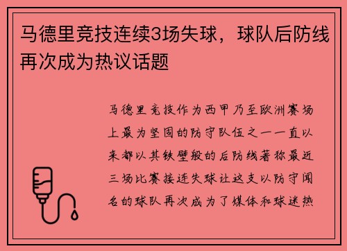 马德里竞技连续3场失球，球队后防线再次成为热议话题