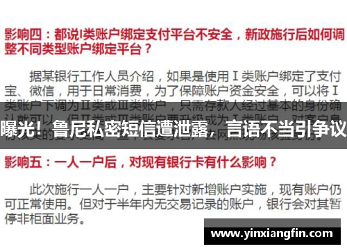 曝光！鲁尼私密短信遭泄露，言语不当引争议