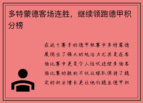 多特蒙德客场连胜，继续领跑德甲积分榜