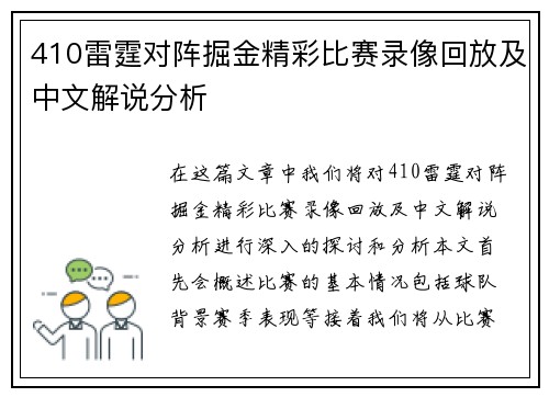 410雷霆对阵掘金精彩比赛录像回放及中文解说分析