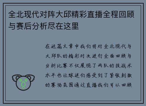 全北现代对阵大邱精彩直播全程回顾与赛后分析尽在这里