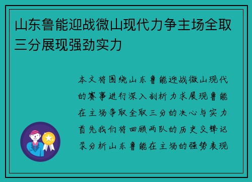 山东鲁能迎战微山现代力争主场全取三分展现强劲实力